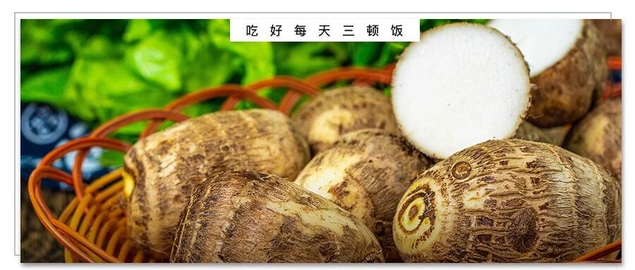 芋头有助改善免疫力，是“胆固醇的搬运工”，堪称炖肉好搭档！