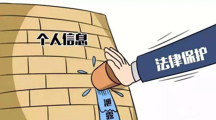 侵犯公民个人信息是条不归路