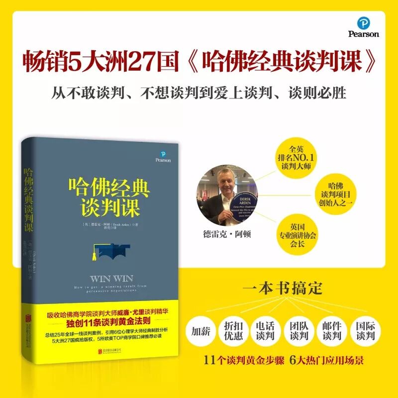 这9种高情商的磋商基本功，专业委员会了你就赚了！(图15)