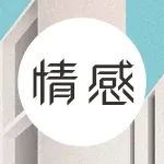 关于婚姻，这里有最重要的6条忠告（中肯）