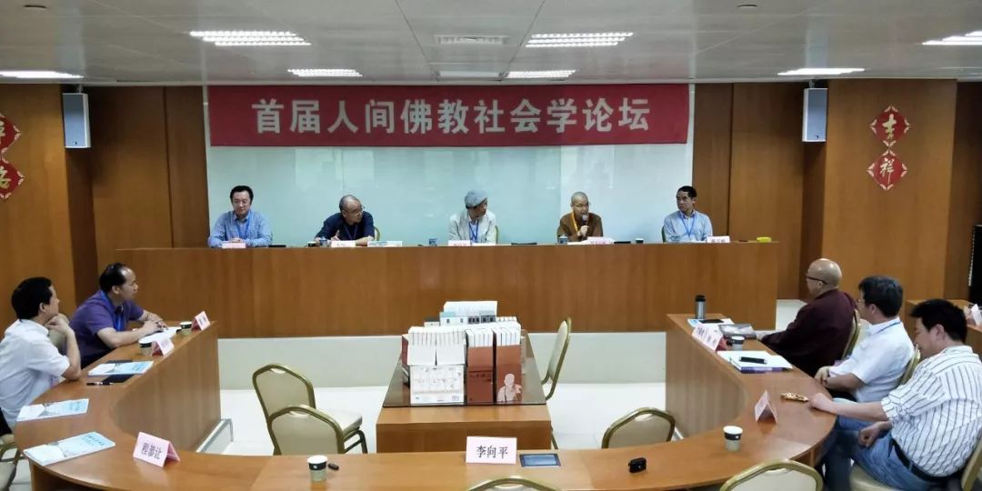 宗教社会学的“共业共修”:首届人间佛教社会学论坛重点议题 宗教社会学的“共业共修”:首届人间佛教社会学论坛重点议题