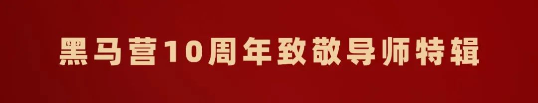 创新创业项目总结报告怎么写 孙陶然：创业25年，六度成功，跟你说15句心里话丨黑马营10周年