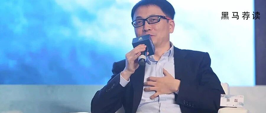 高瓴资本张磊：与谁同行比要去的远方更重要