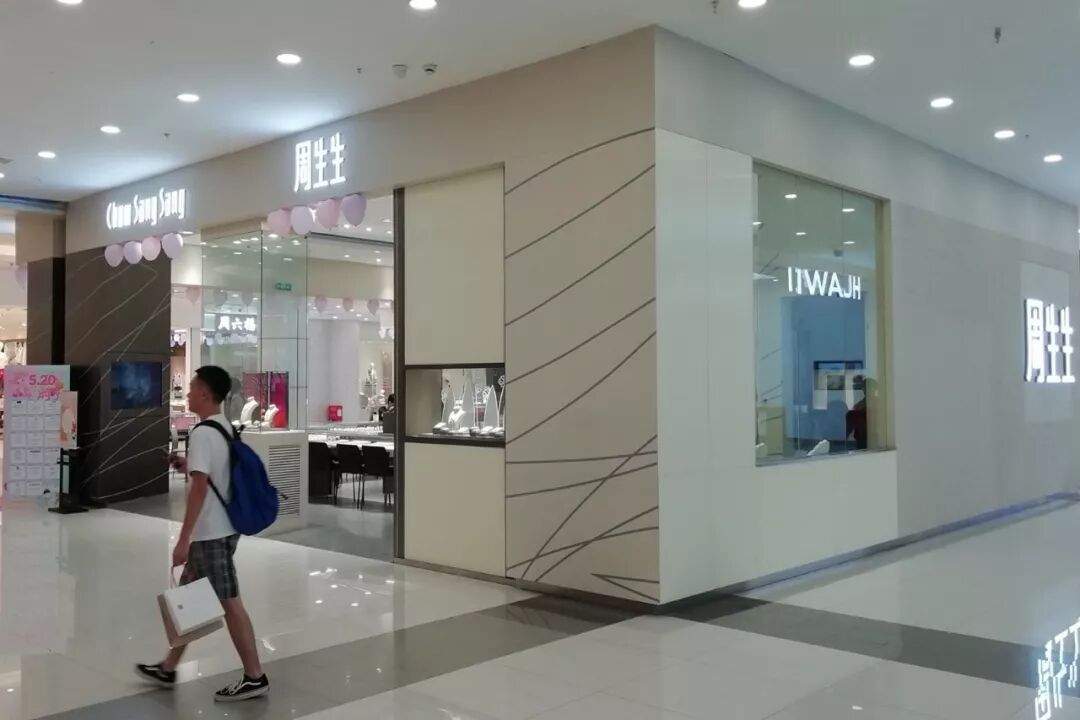 周六福IPO踩坑正中珠江 “真假周六福”商标纠纷持续多年