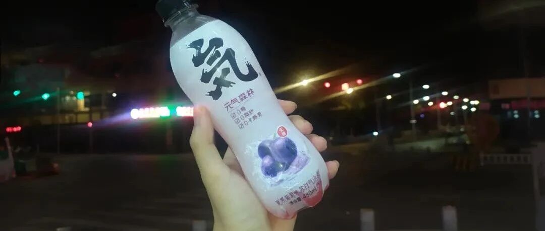 元气森林报喜不报忧