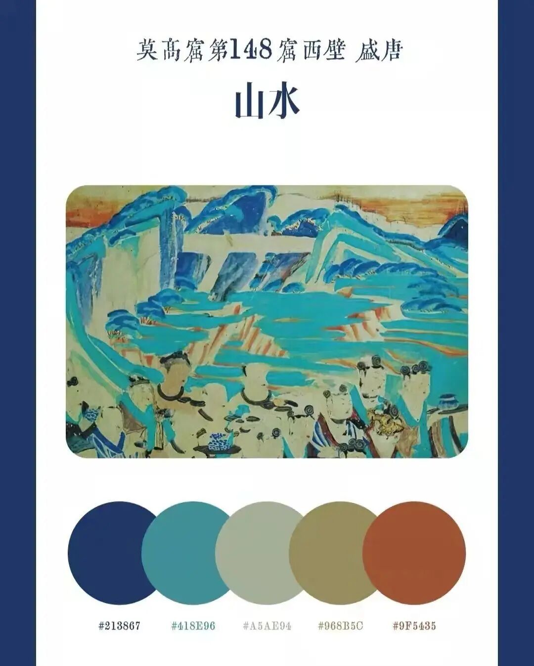 敦煌莫高窟色彩