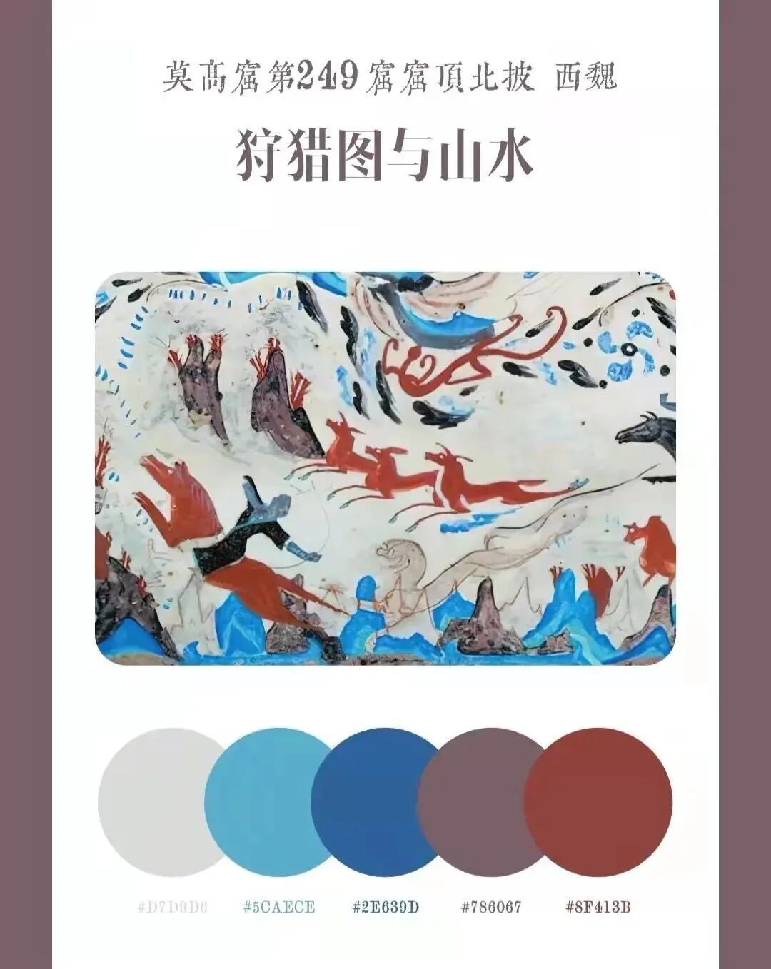 敦煌莫高窟色彩