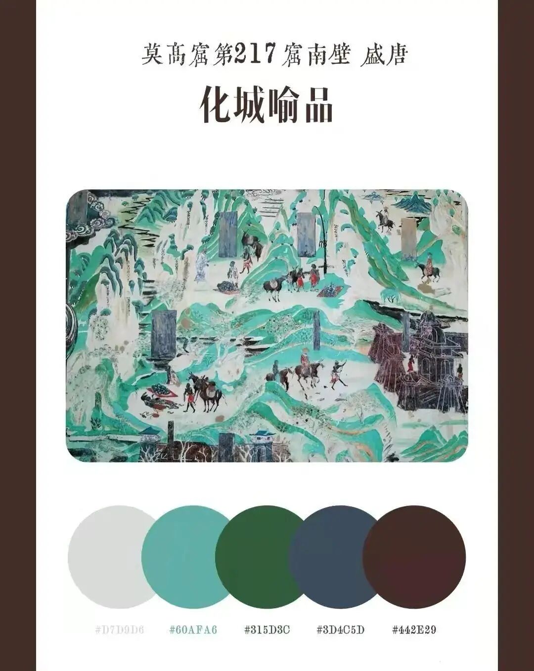 敦煌莫高窟色彩