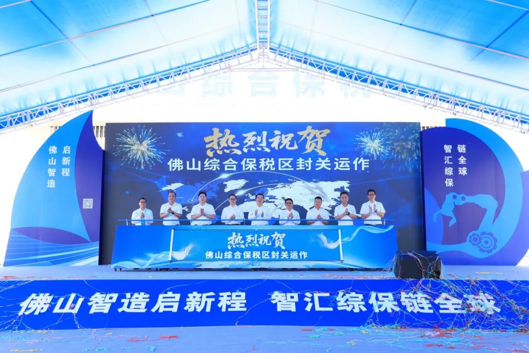 佛山综保区再登新闻联播，将建跨境电商创新发展集聚区助“佛山制造”出海