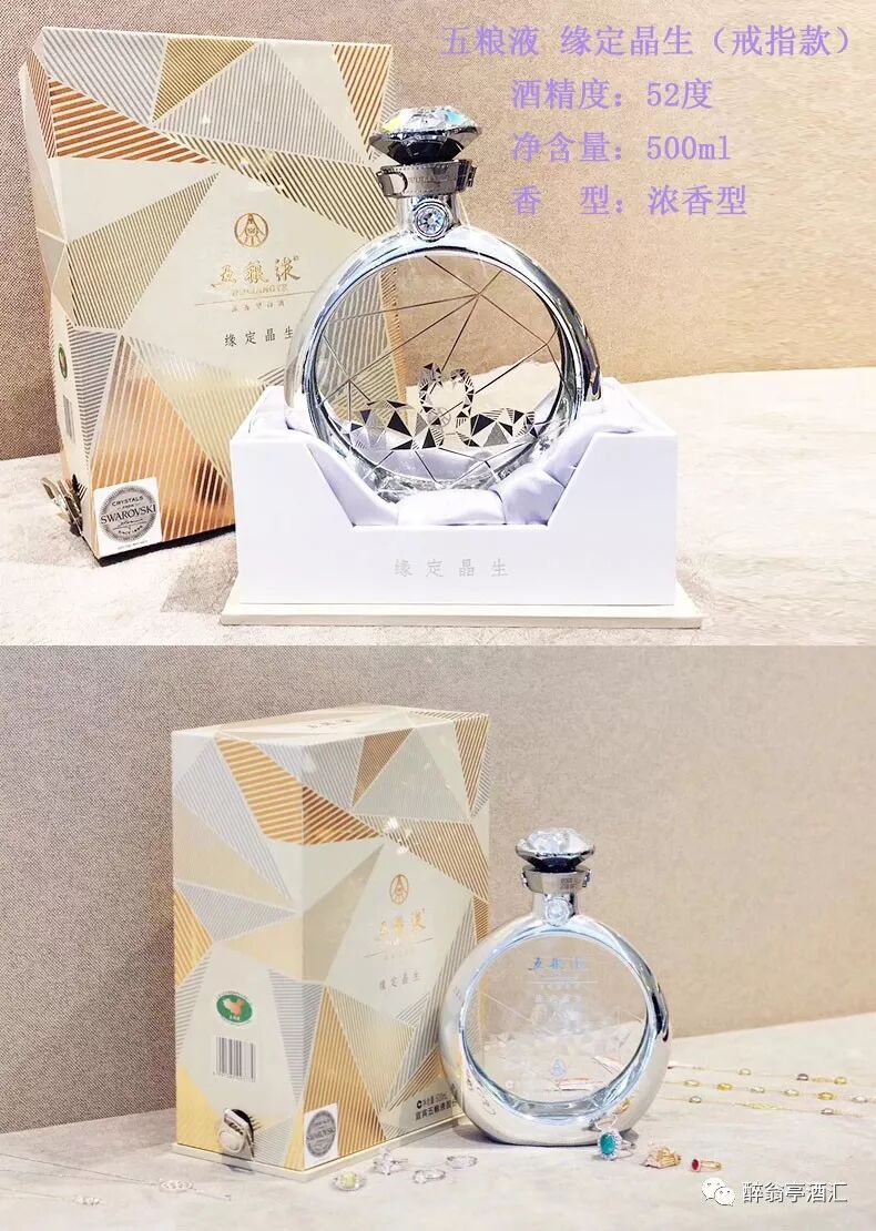 五粮液联姻施华洛世奇“缘定晶生”