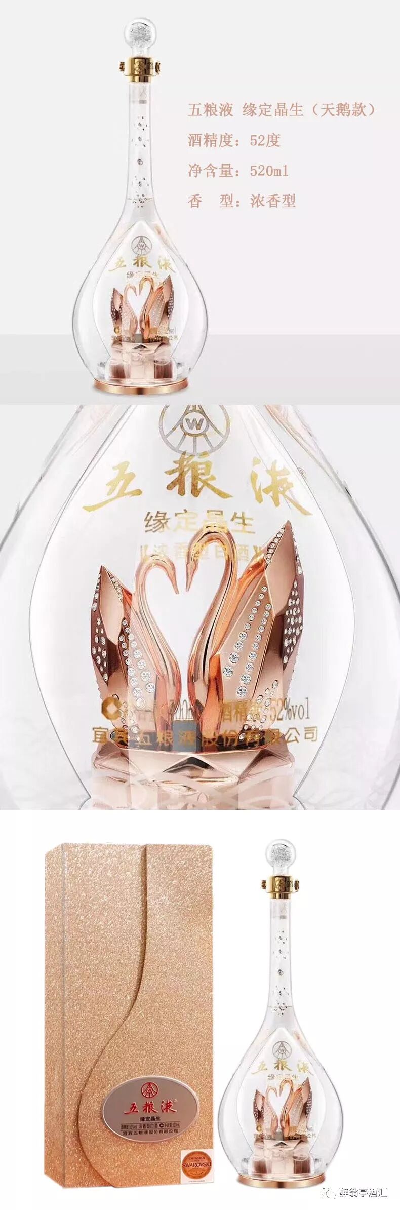 五粮液联姻施华洛世奇“缘定晶生”