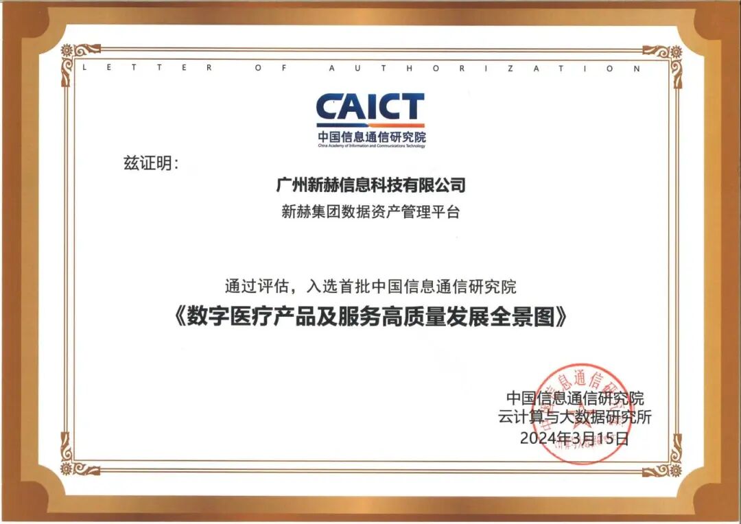 信通院全景图证书_00.jpg