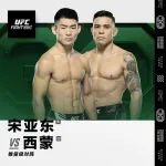 巅峰擂台 | 宋亚东UFC赛场再遇强敌，对手曾降服恐怖摔跤机器
