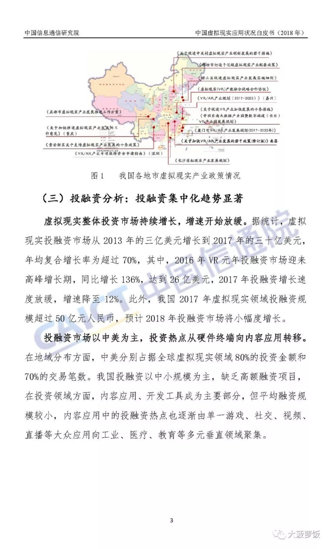 中国虚拟现实应用状况白皮书（2018年）