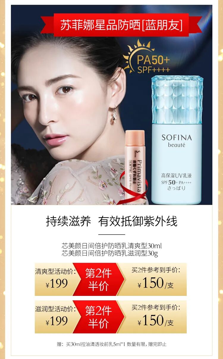 苏菲娜京东618美不等待sofina热卖星品现在开抢
