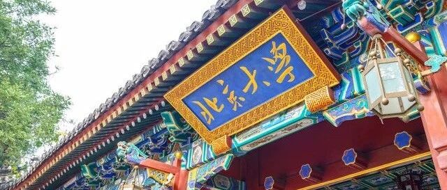 北京大学因怕医学生带病入校园，而拒绝其入校，医学生被区别对待？