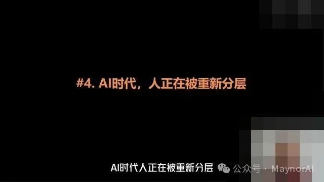 人被重新分层