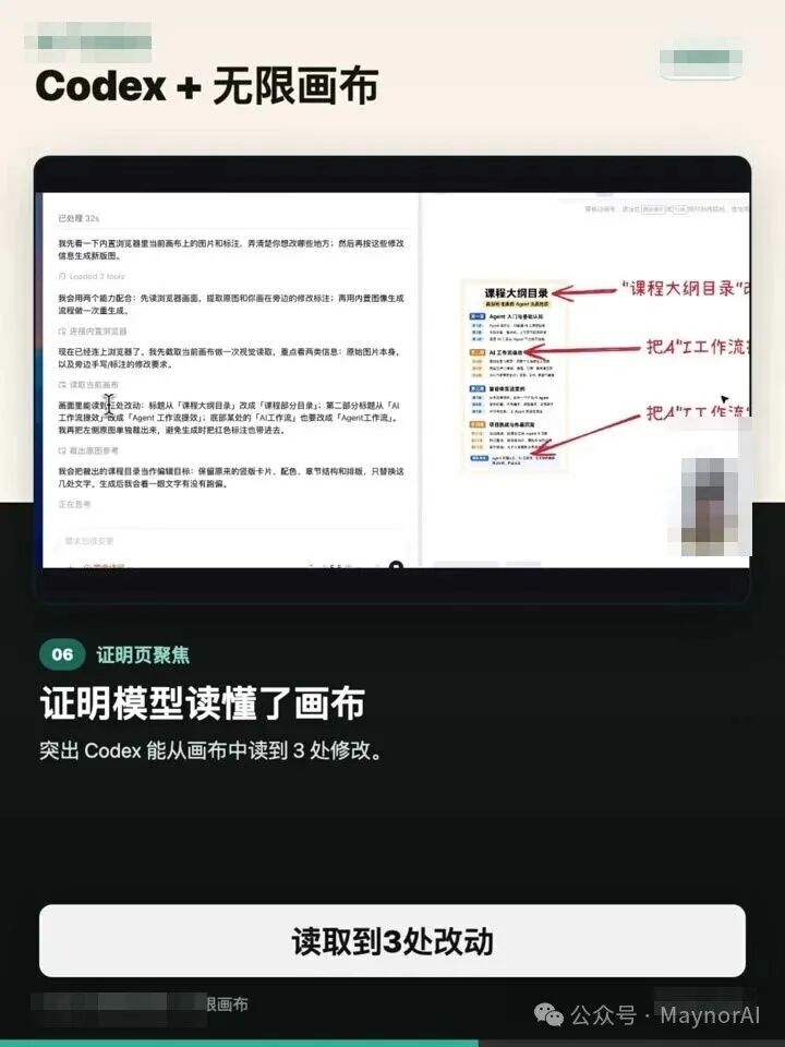 Codex 读取到多处改动