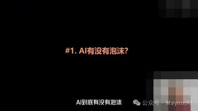 AI有没有泡沫