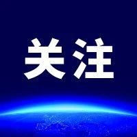 周路明先生为全市科技系统解读科技创新发展路径