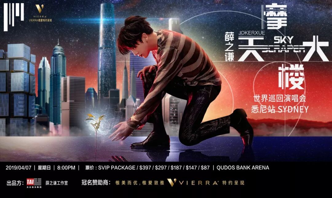 %name 薛之谦“摩天大楼”最终选址Qudos Bank Arena ，考验Ticketek网站和你手速的时刻到啦！