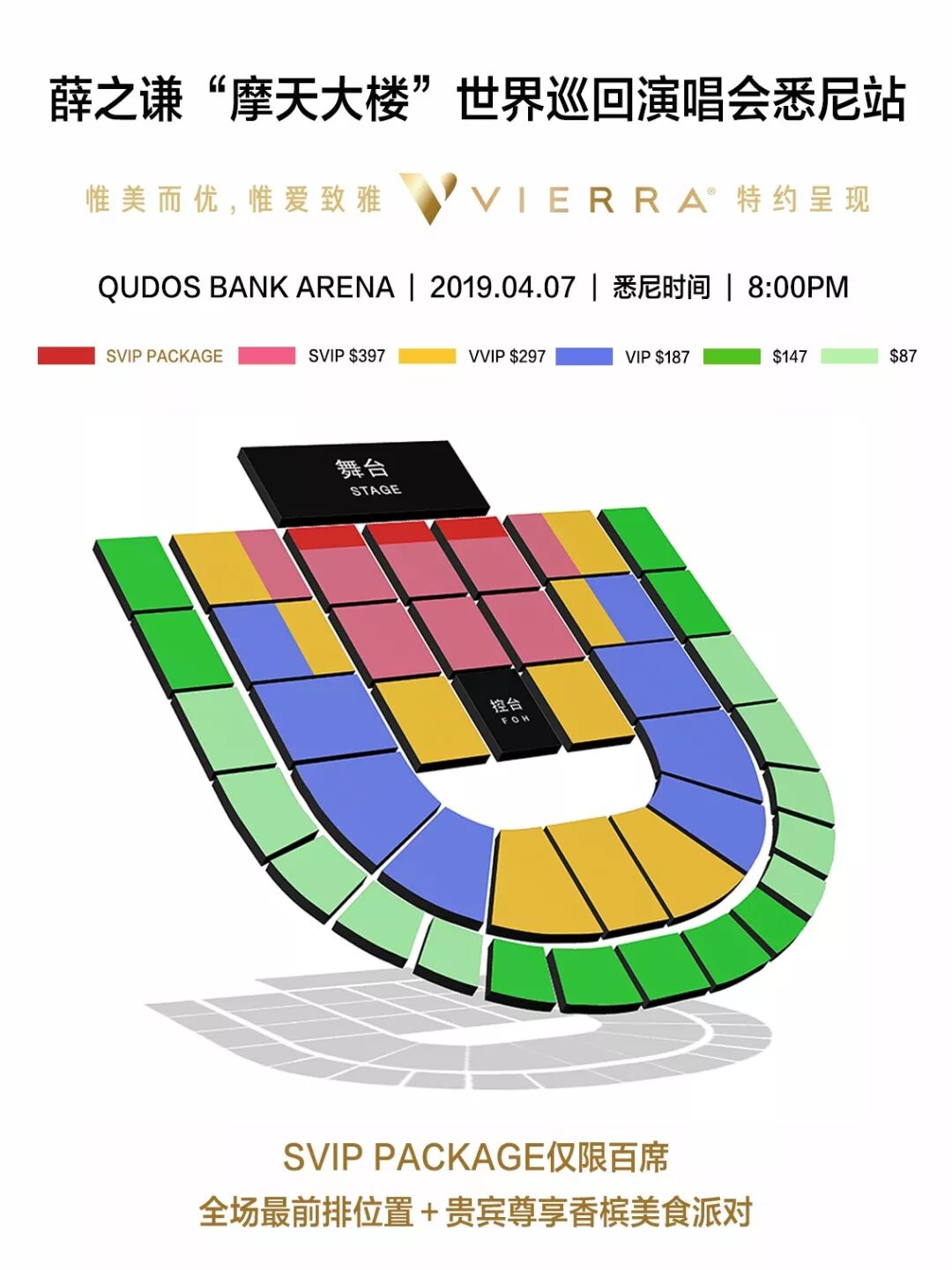 %name 薛之谦“摩天大楼”最终选址Qudos Bank Arena ，考验Ticketek网站和你手速的时刻到啦！