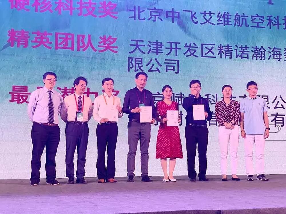 中飞艾维荣获第一名，勇夺【2019 CCF青年精英大会】硬核科技奖！