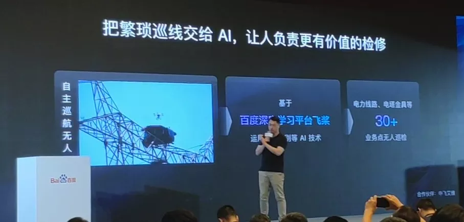 Baidu Create 2019丨中飞艾维与百度大脑合作开拓智能电力巡线