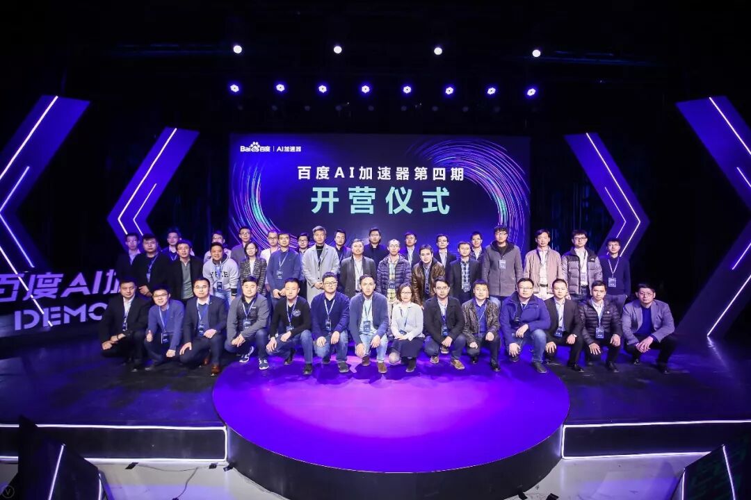 百度AI加速器第四期开营：中飞艾维必须有姓名