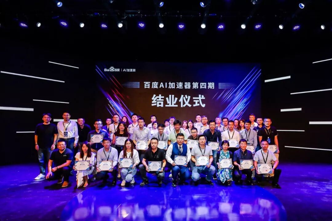 第四期百度AI加速器Demo Day，我们毕业啦~