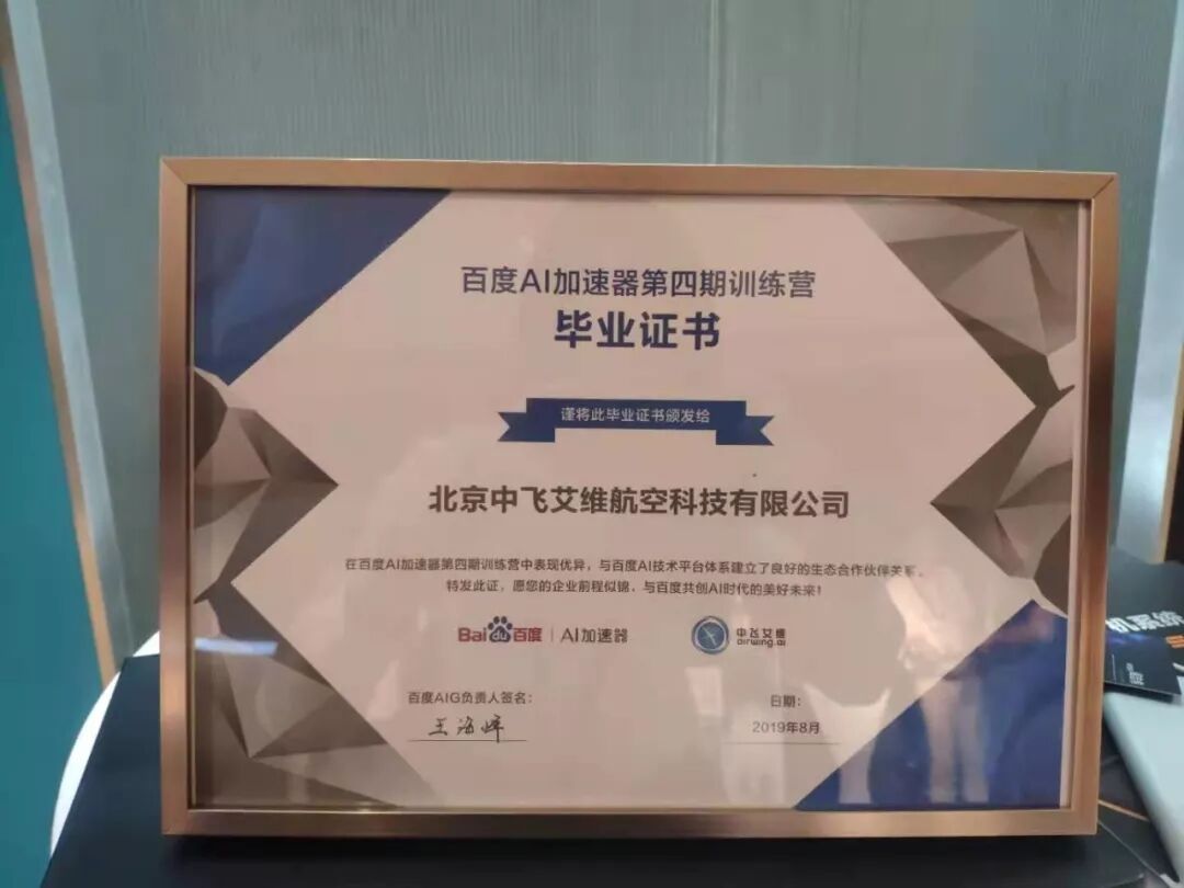 第四期百度AI加速器Demo Day，我们毕业啦~