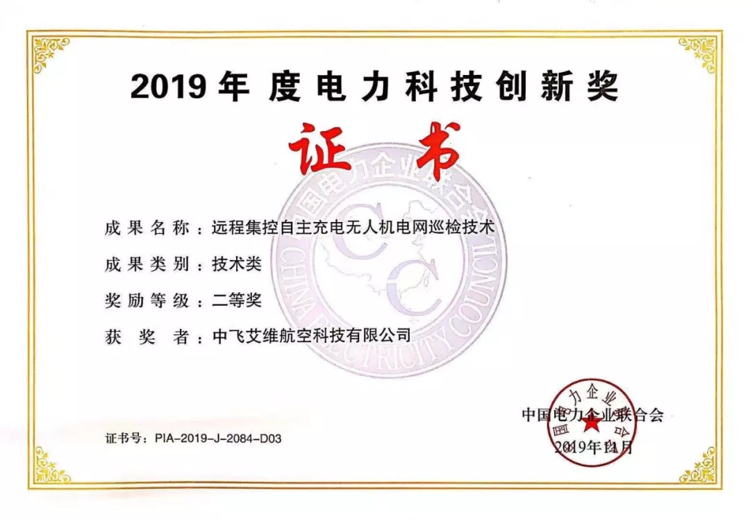 又获奖啦!“2019年度电力科技创新奖”我们抱回来了! 又获奖啦!“2019年度电力科技创新奖”我们抱回来了!