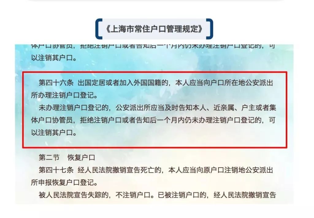 海外华人将被强制注销户口,5月1日实施!