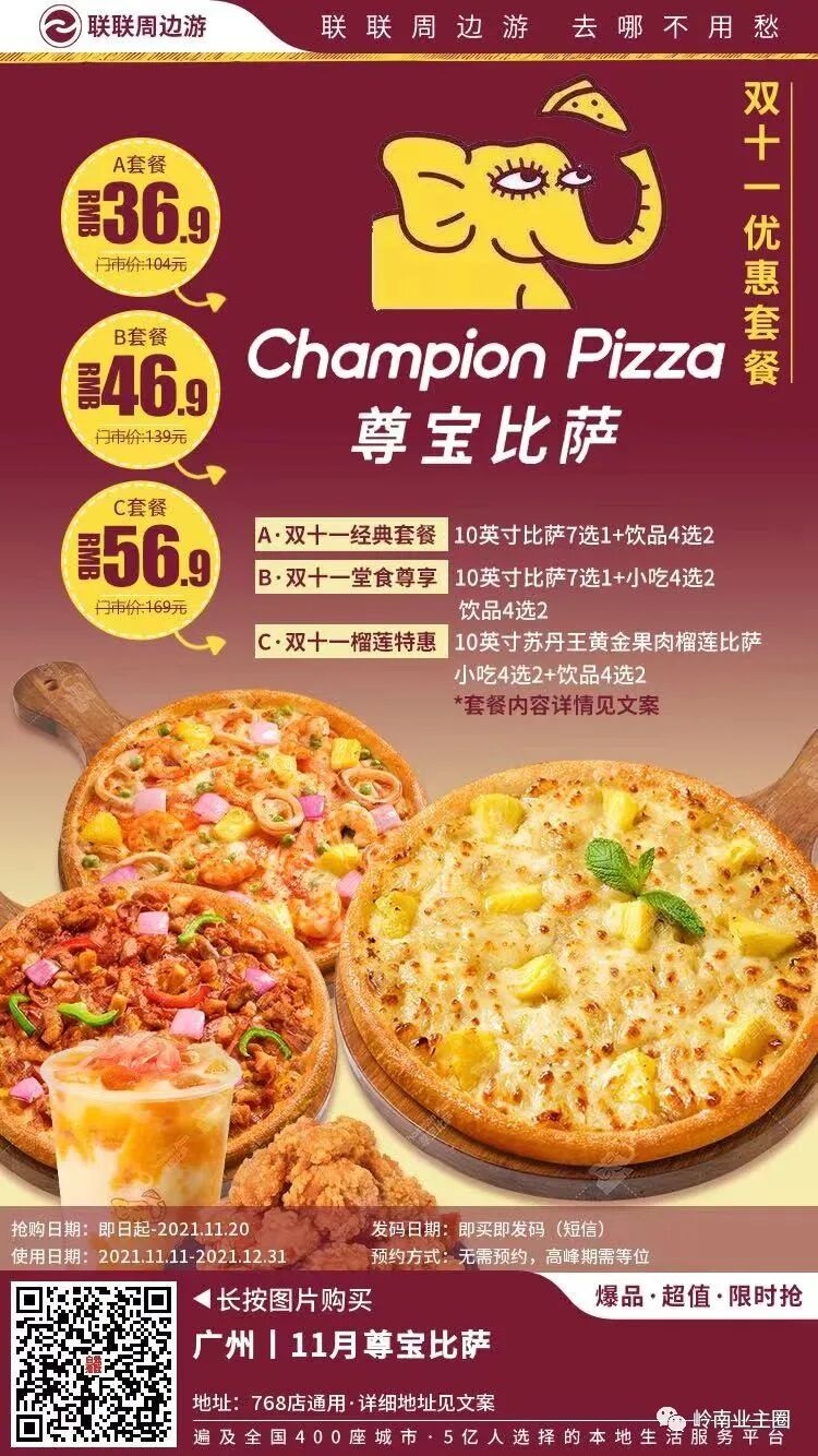 尊宝比萨 华发店丨无需预约36 9元 46 9元 56 9元享门市价104 139 169元比萨套餐 全网搜