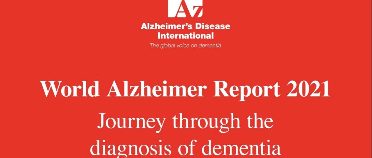 全球有超过4100万失智症病例未得到诊断
