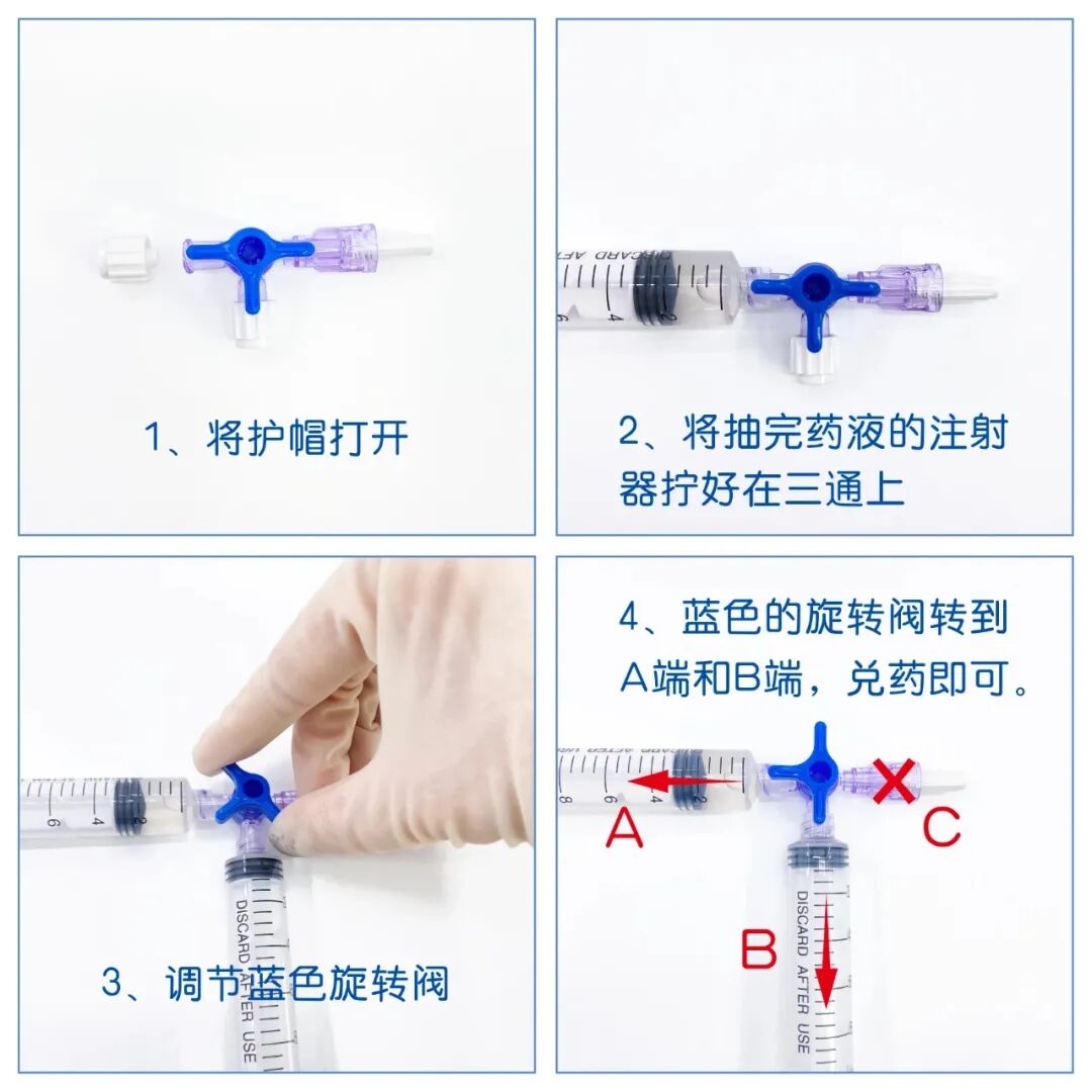 医用三通怎么用兑药三通使用方法大全及常见问题解答（附操作视频）_https://www.jmylbn.com_新闻资讯_第3张