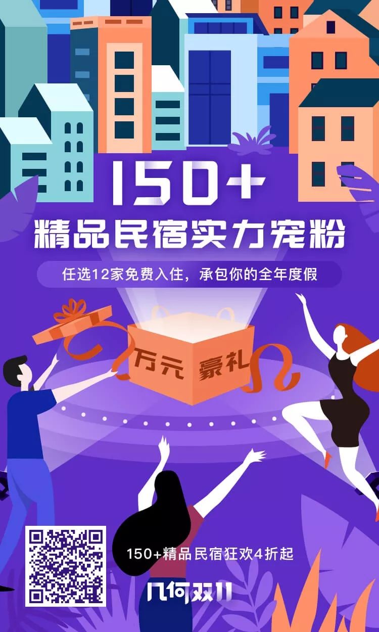 150+精品民宿任選12家免費住！承包你的全年度假，一月一家去山林湖海看遍四季！ 旅行 第3張