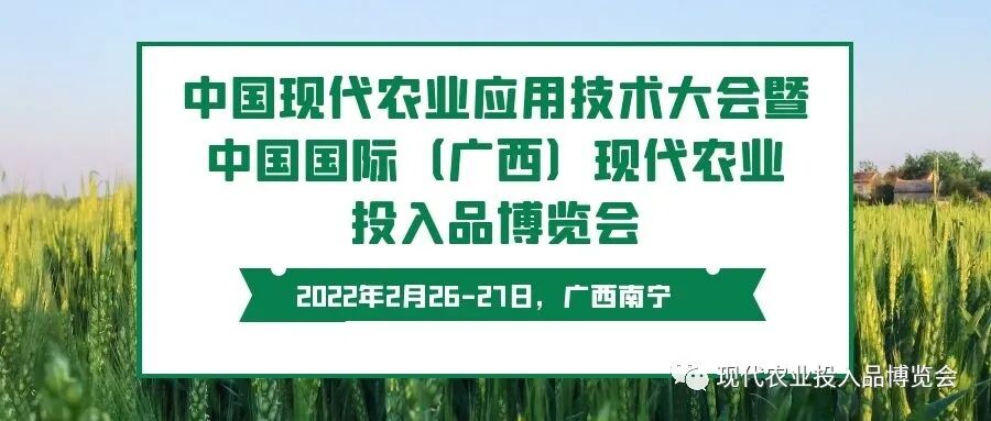 推进现代农业 助力乡村振兴 链接国际市场 “中国现代农业应用技术大会”来了