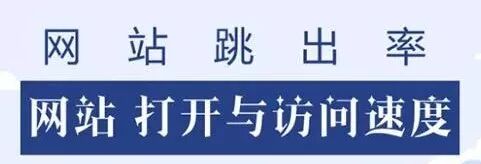 老司机教你解决网站跳出率高的5种方法