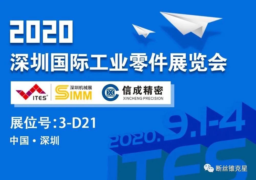 【整理】2020深圳國際工業(yè)零件展覽會標頭K0805張曉燕.jpg