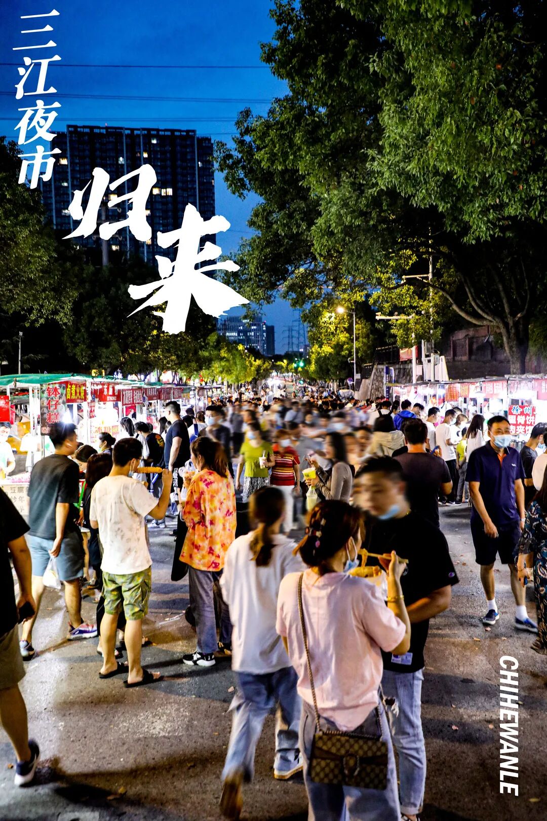 苦等2个月第一时间实探三江夜市终于出摊
