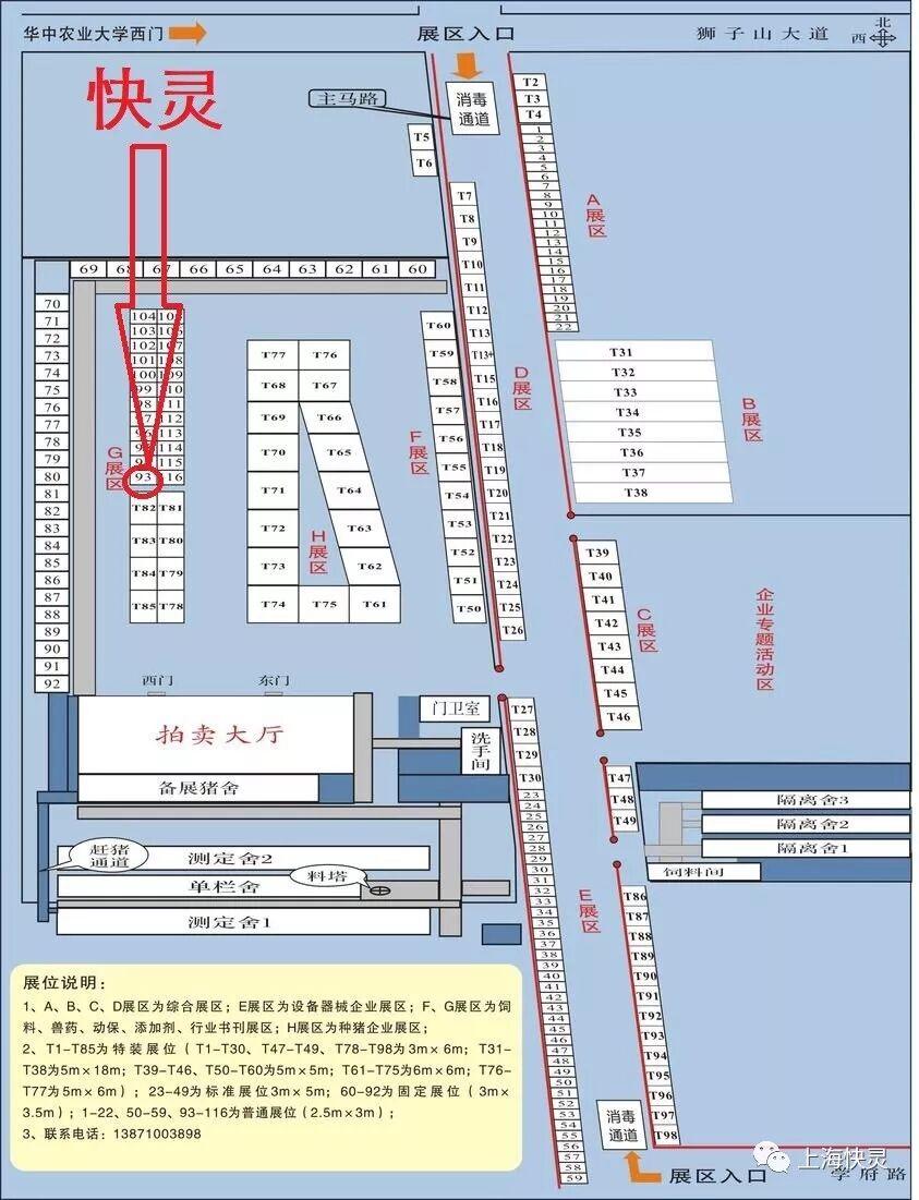 ​快灵邀您相约华农，共商复养之路！(图4)