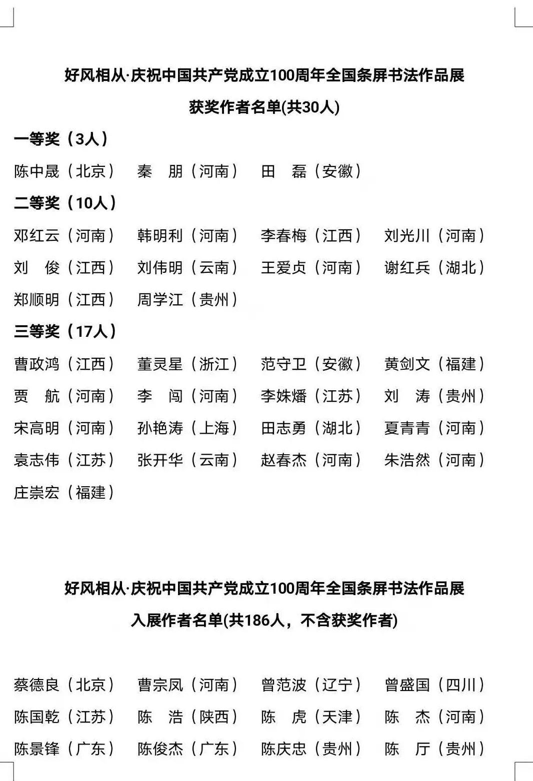 河南省书法家协会名单图片