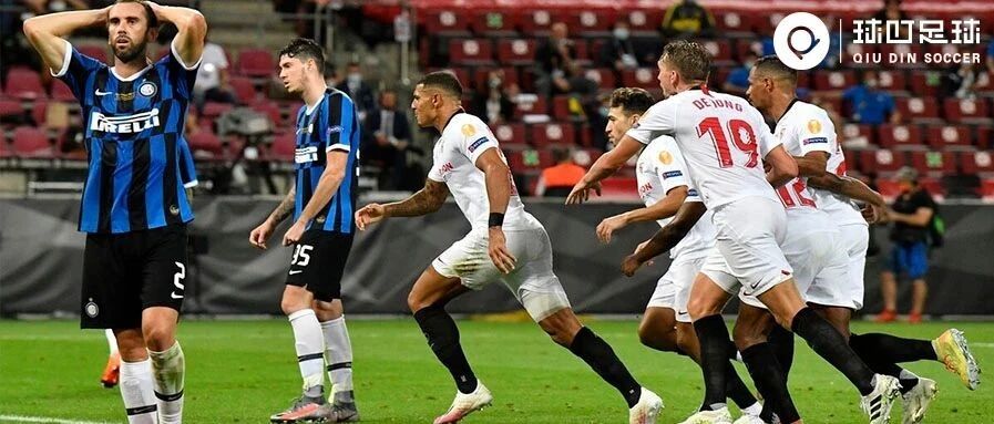 痛失冠军！国米惨遭3球逆转：欧联之王赢得8.4亿大对决