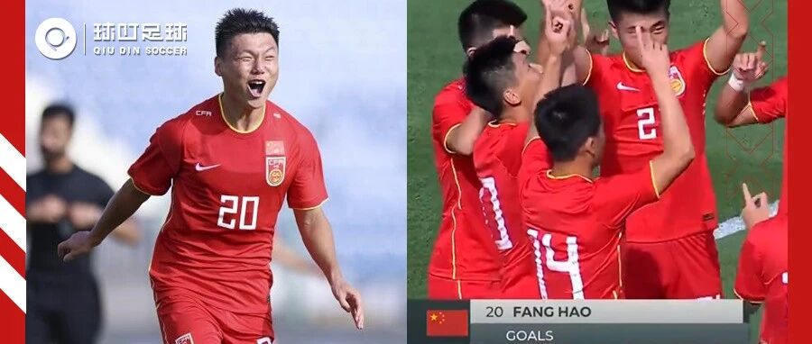 U23中国4-2泰国， 22岁小将方昊“大四喜”一战成名