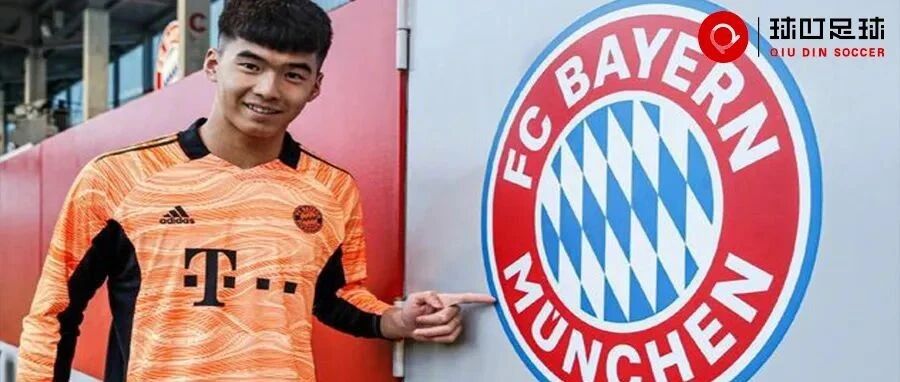 没看错吧？！18岁中国希望之星留洋拜仁，这下有好戏看了