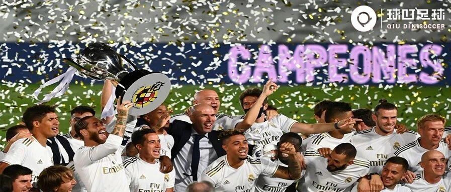 西甲大结局！皇马10连胜夺西甲34冠，齐祖真神了