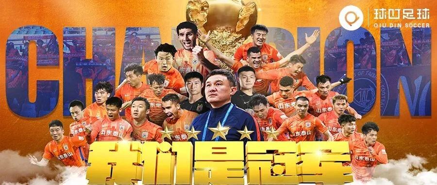 中超冠军大结局！山东时隔11年再夺冠，宣告中国足球进入新纪元