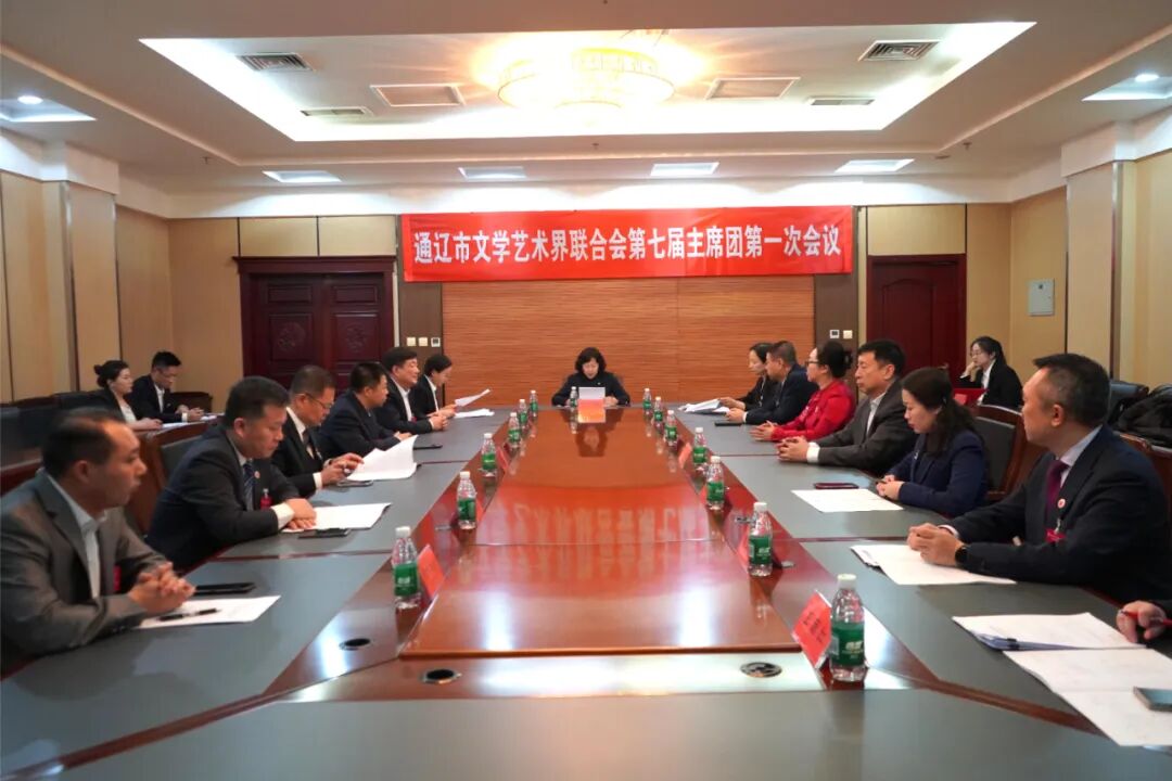 通辽市文学艺术界联合会第七次代表大会胜利召开 第20张