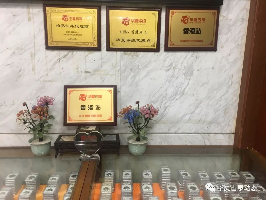 9月27日 香港站回流钱币工艺品 专场推荐 华夏古泉动态 微信公众号文章阅读 Wemp